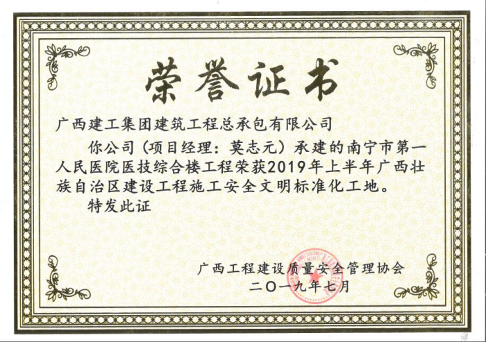 1565250577639710.png 1嘉峪关市第一人民医院医技综合楼获奖证书700.png