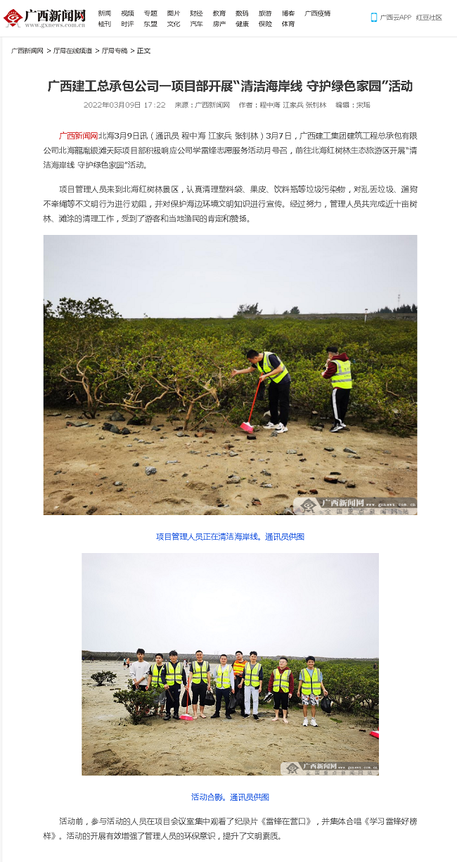 20220309【广西新闻网】广西宝马bm1122线路顶级总承包公司一项目部发展“清洁海岸线 守护绿色家园”活动000.png