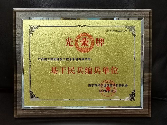 2020.12基干民兵编兵单元.jpg