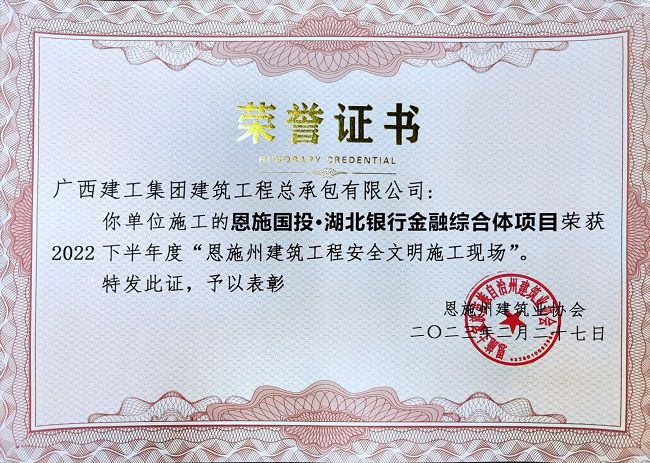 荣誉证书。陈金洲 摄（建图）.jpg
